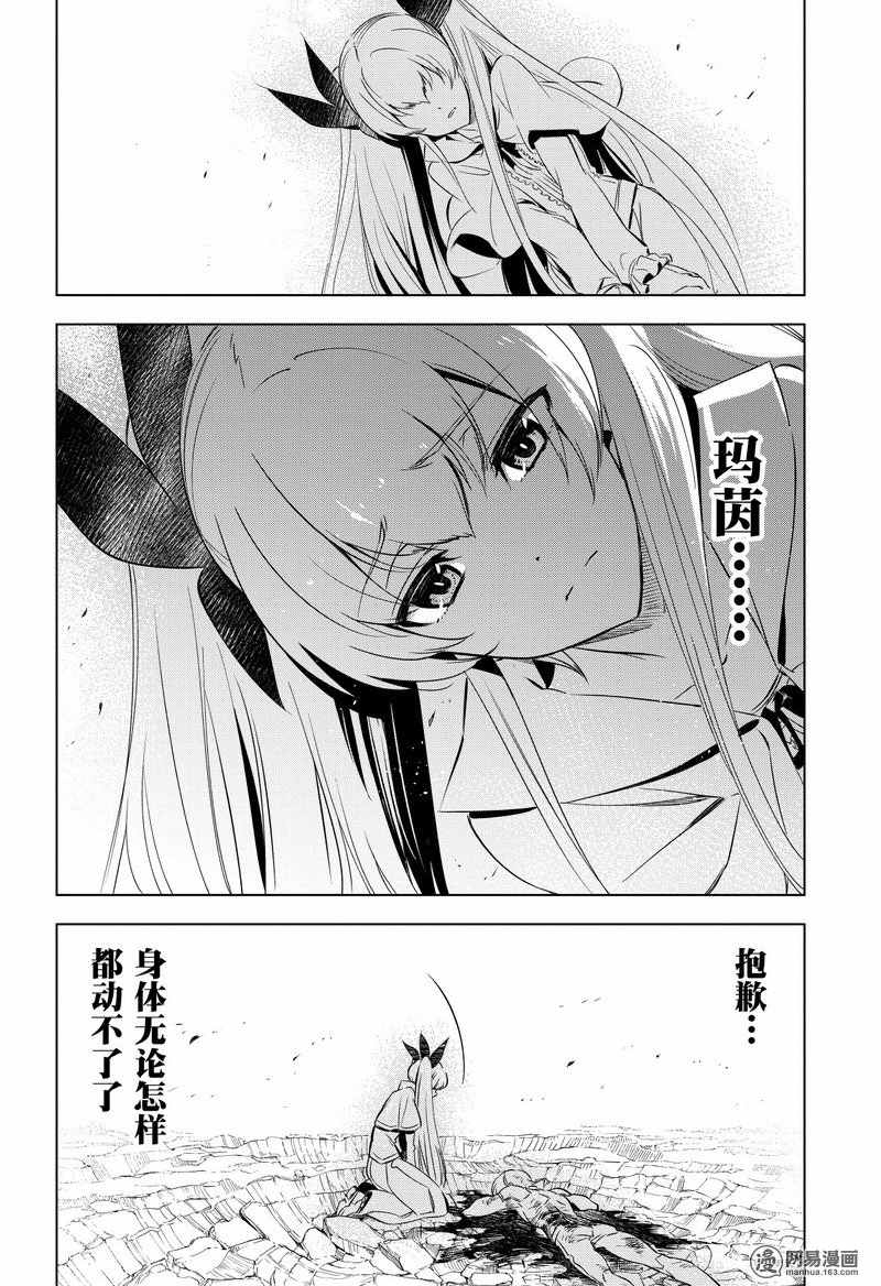 《斩·赤红之瞳!》漫画 斩赤红之瞳 073话