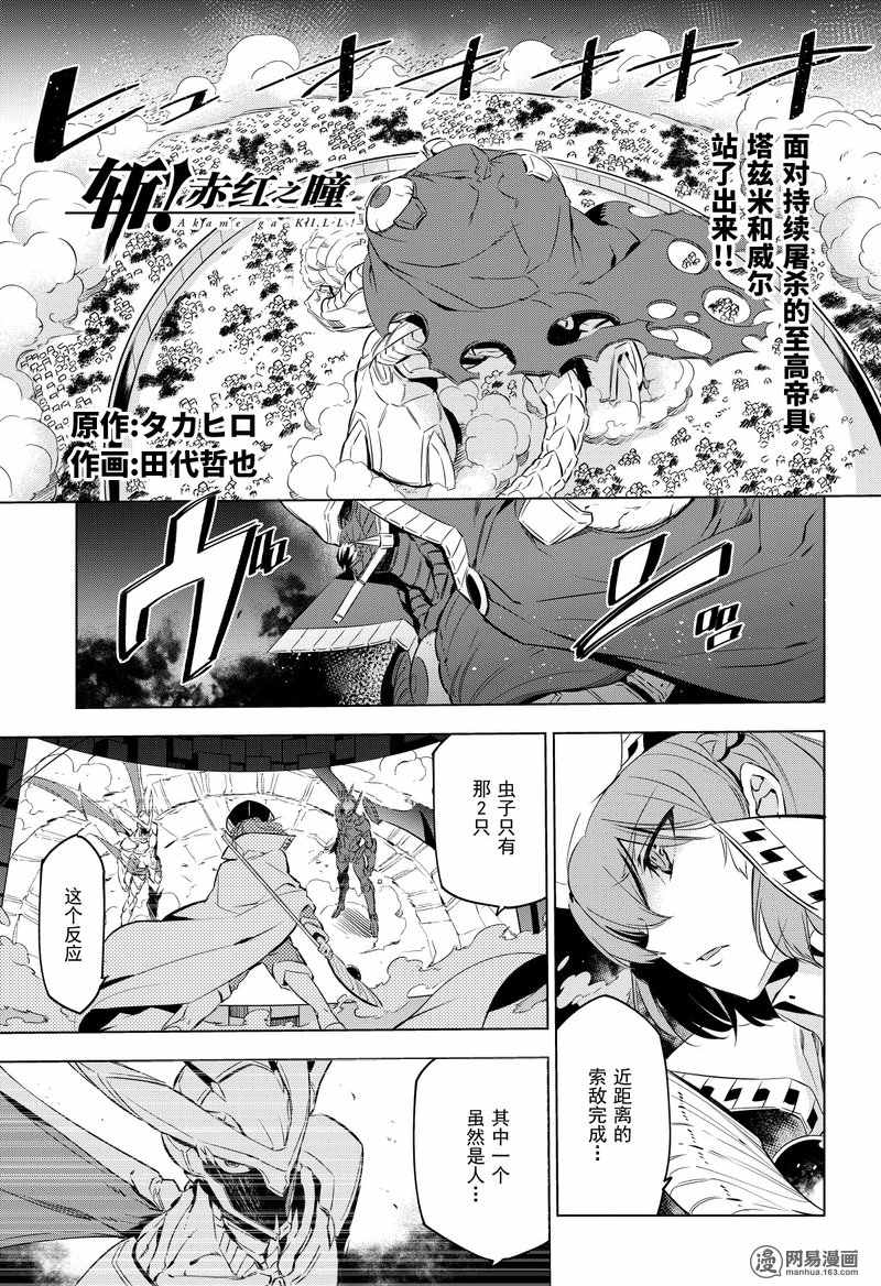 《斩·赤红之瞳!》漫画 斩赤红之瞳 074话