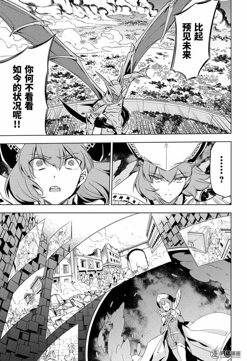 《斩·赤红之瞳!》漫画 斩赤红之瞳 074话