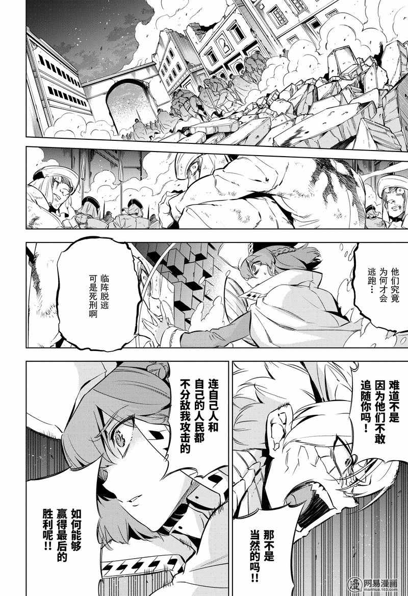 《斩·赤红之瞳!》漫画 斩赤红之瞳 074话