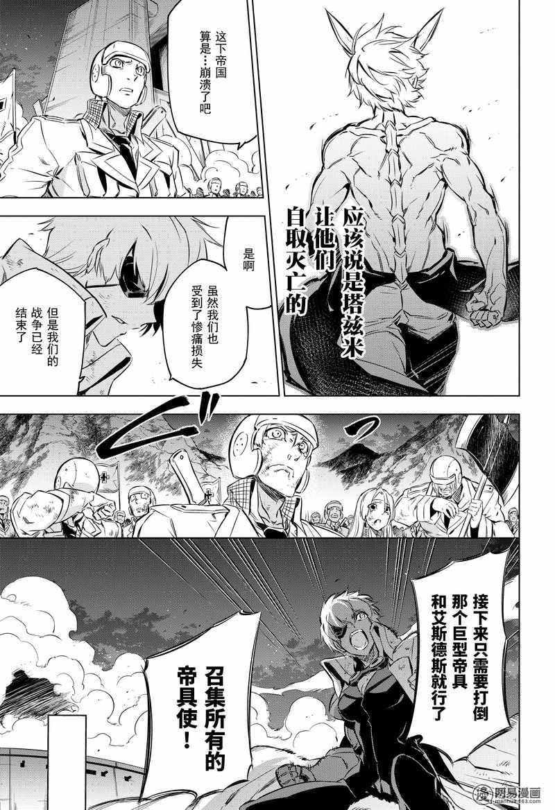 《斩·赤红之瞳!》漫画 斩赤红之瞳 074话