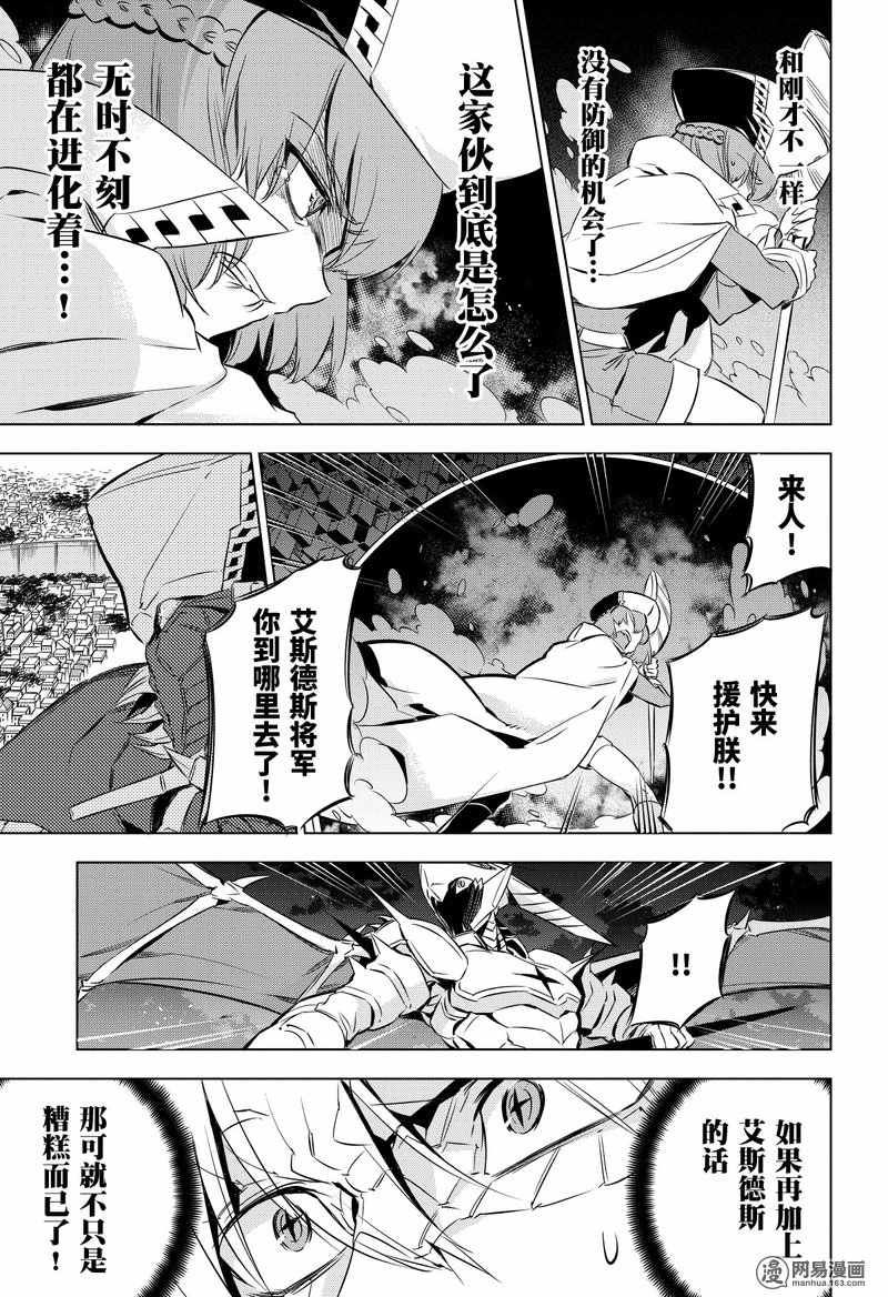 《斩·赤红之瞳!》漫画 斩赤红之瞳 074话