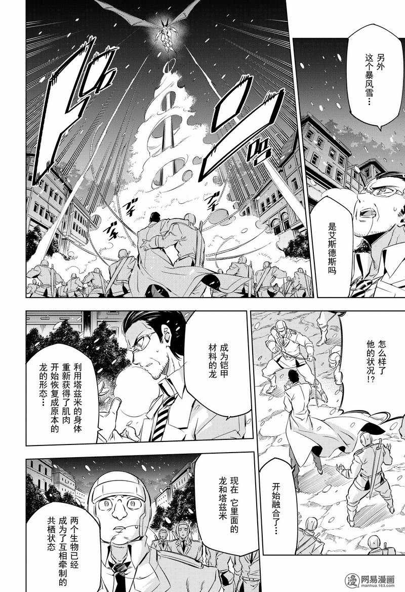 《斩·赤红之瞳!》漫画 斩赤红之瞳 076话