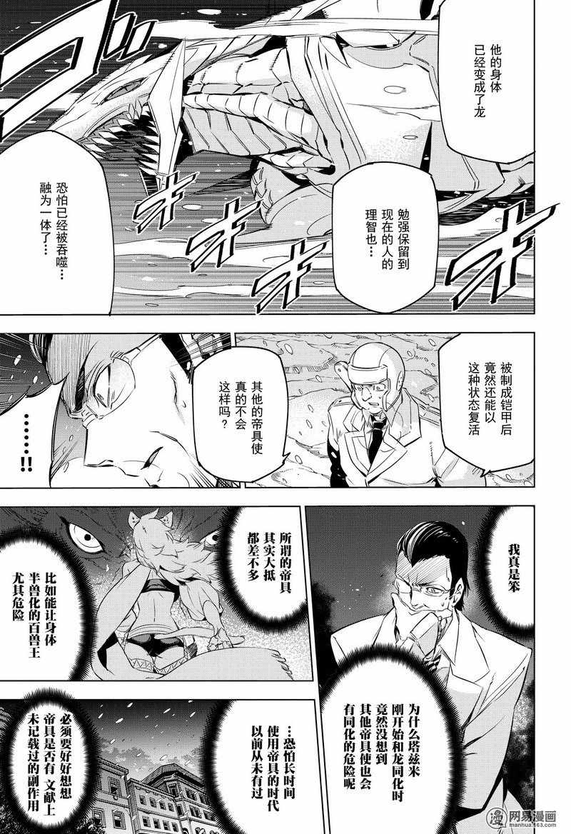 《斩·赤红之瞳!》漫画 斩赤红之瞳 076话