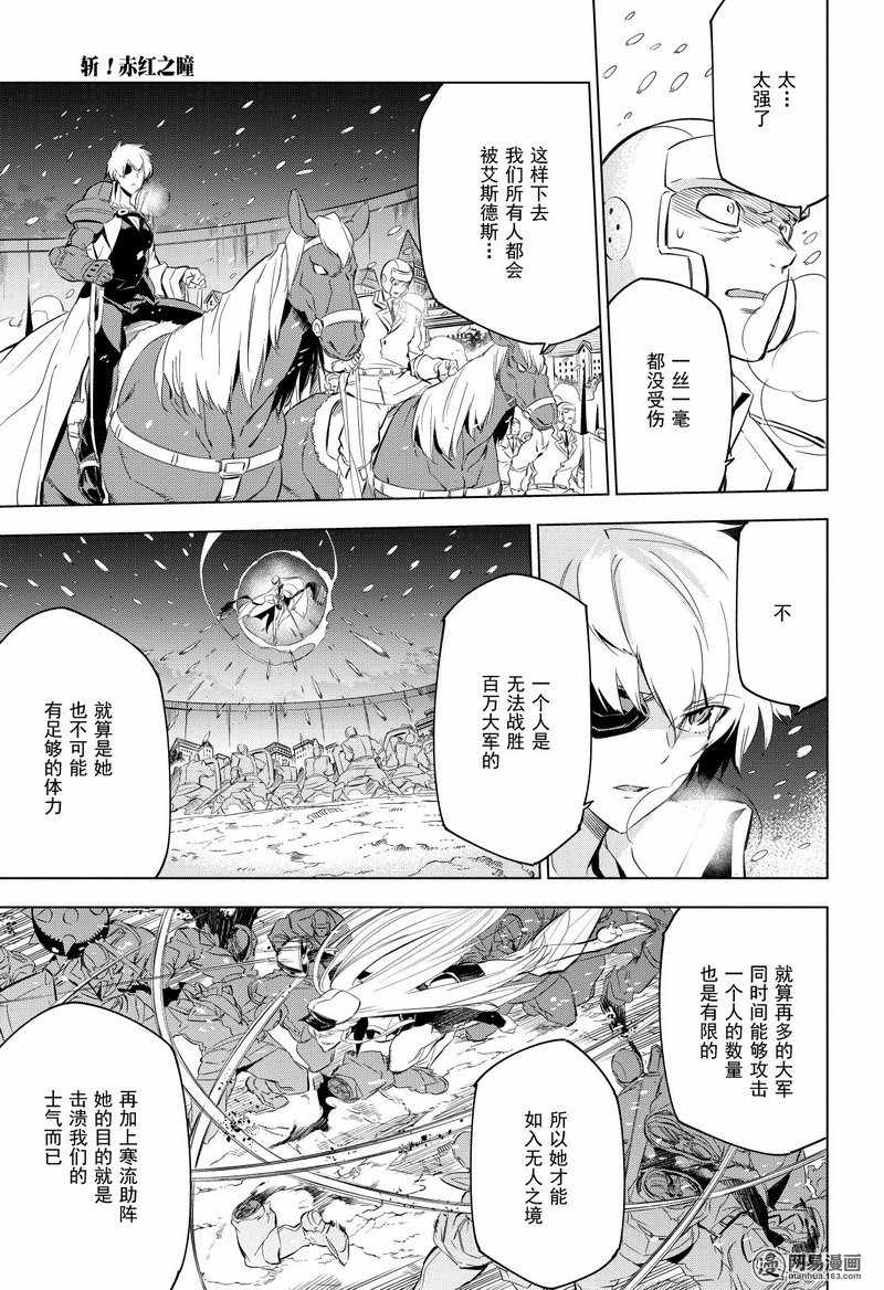 《斩·赤红之瞳!》漫画 斩赤红之瞳 076话