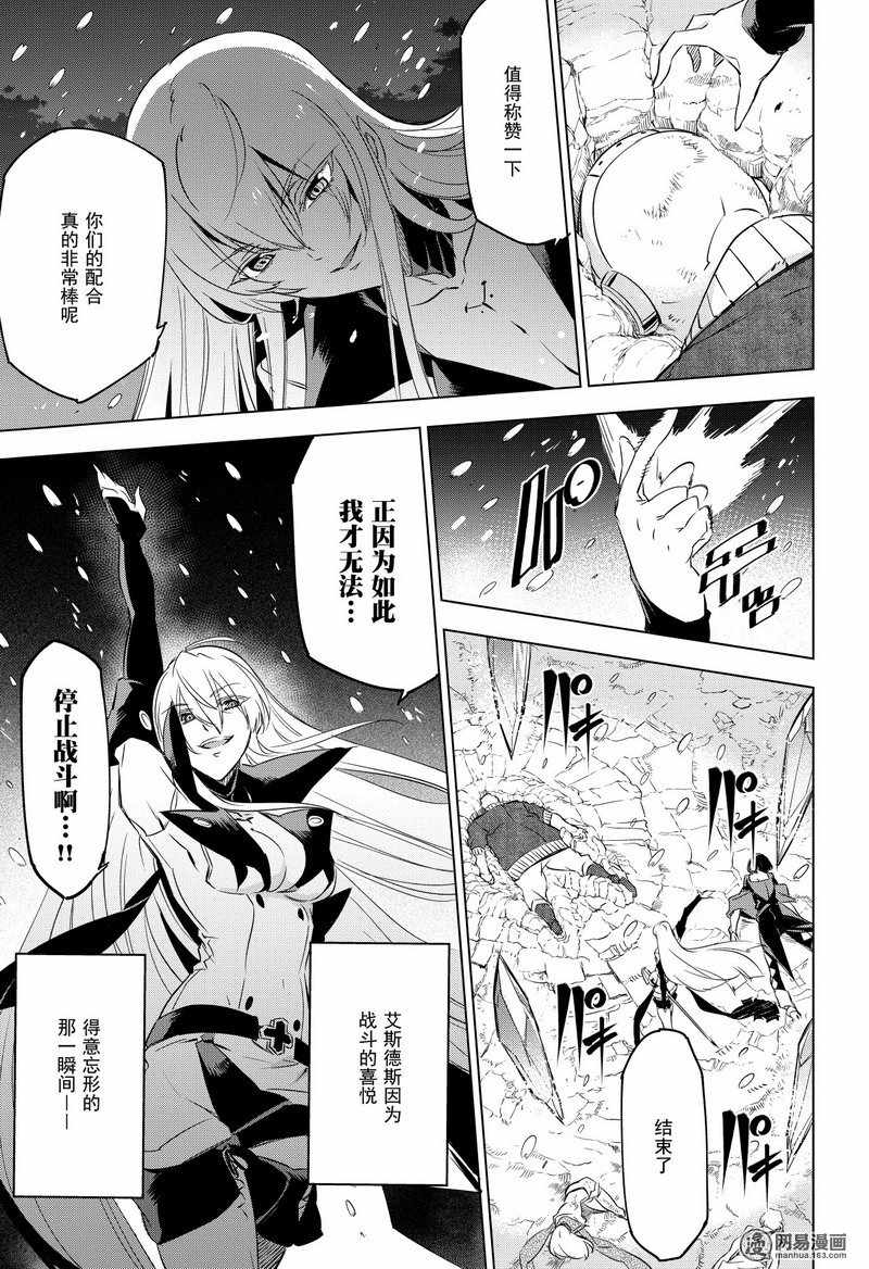 《斩·赤红之瞳!》漫画 斩赤红之瞳 076话