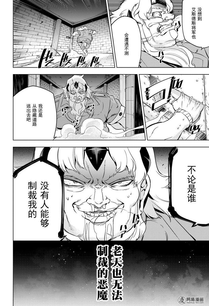 《斩·赤红之瞳!》漫画 斩赤红之瞳 077话