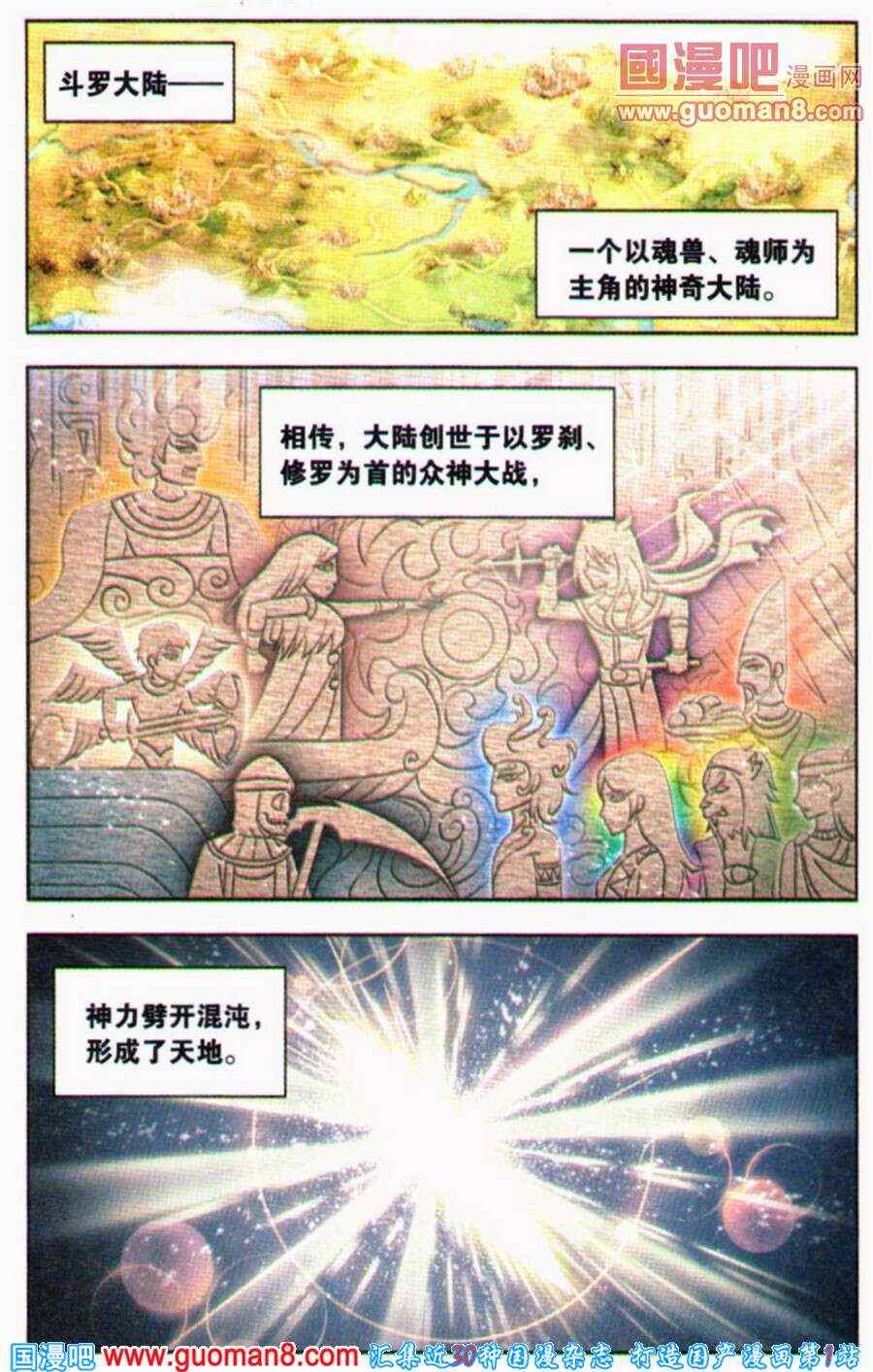 《斗罗大陆》漫画 121集