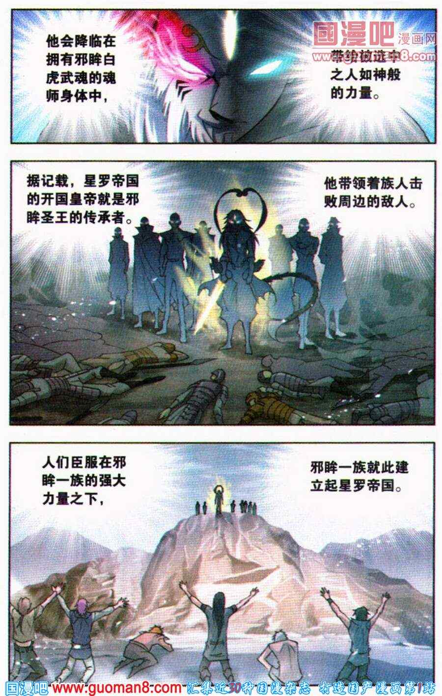 《斗罗大陆》漫画 121集