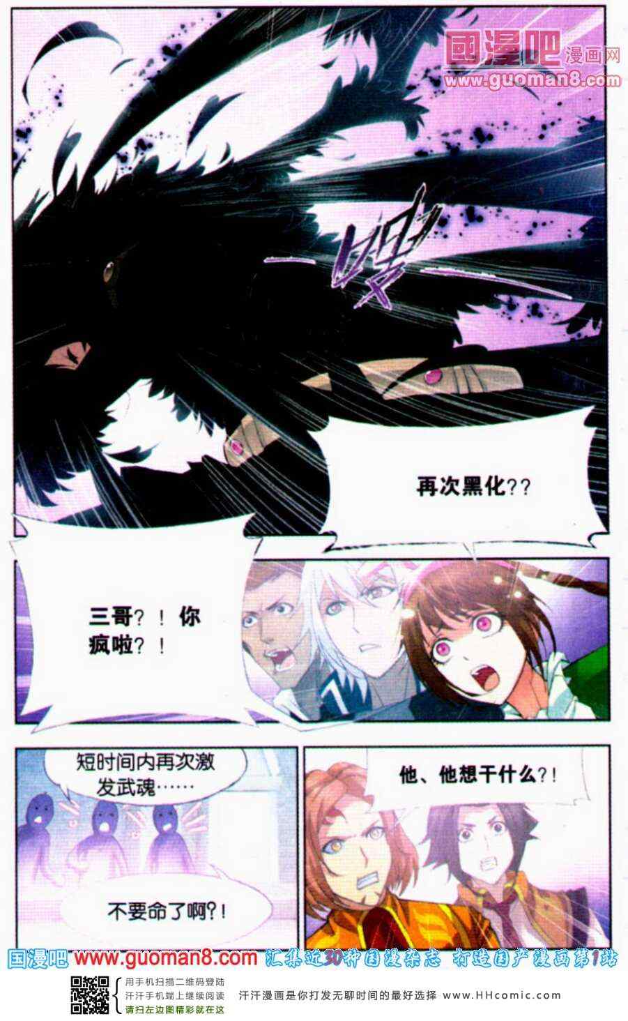 《斗罗大陆》漫画 115集