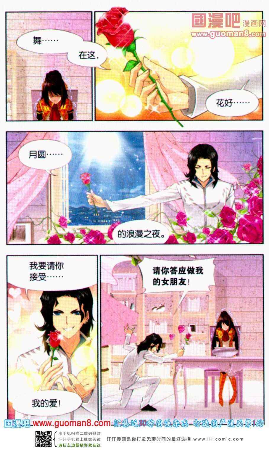 《斗罗大陆》漫画 113集