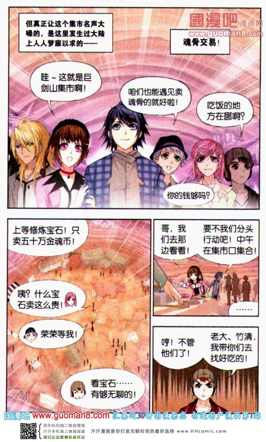 《斗罗大陆》漫画 112集