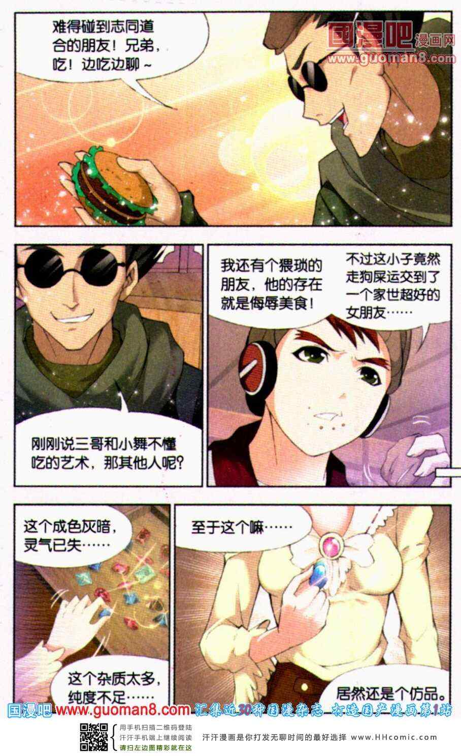 《斗罗大陆》漫画 112集