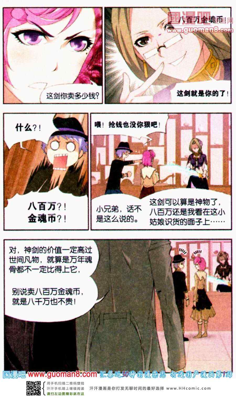 《斗罗大陆》漫画 112集