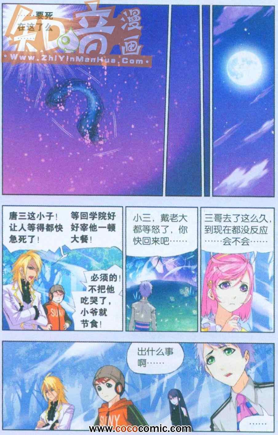 《斗罗大陆》漫画 086集