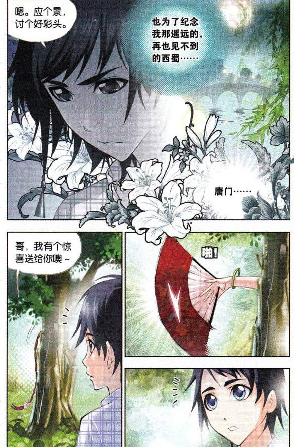 《斗罗大陆》漫画 番外篇2