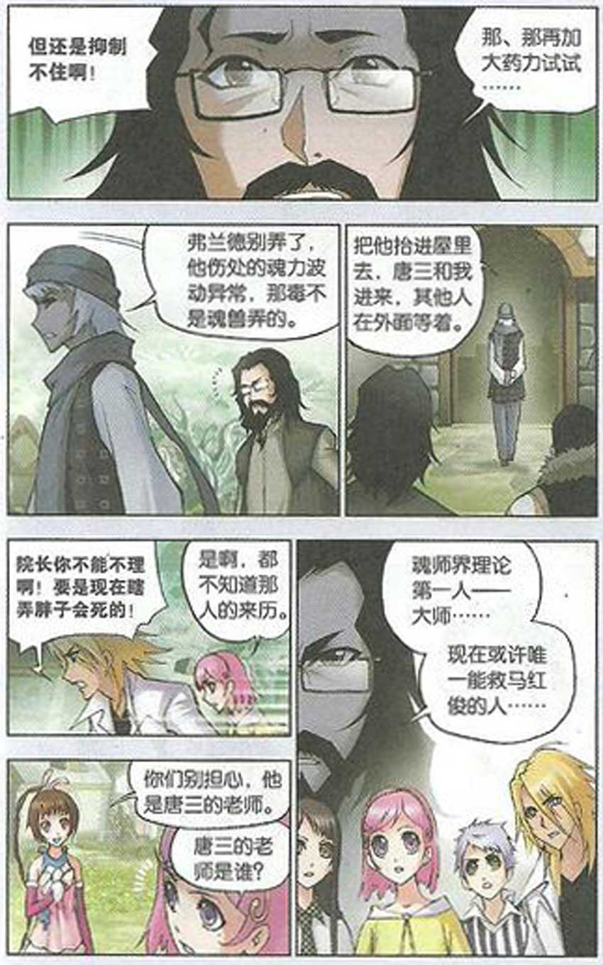 《斗罗大陆》漫画 035集