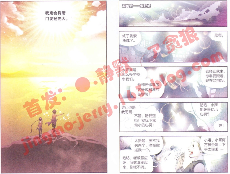 《斗罗大陆》漫画 009集