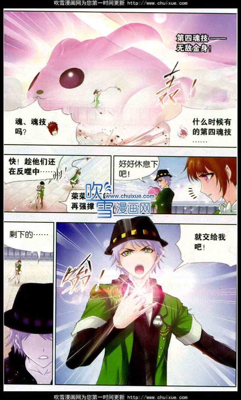 《斗罗大陆》漫画 133集