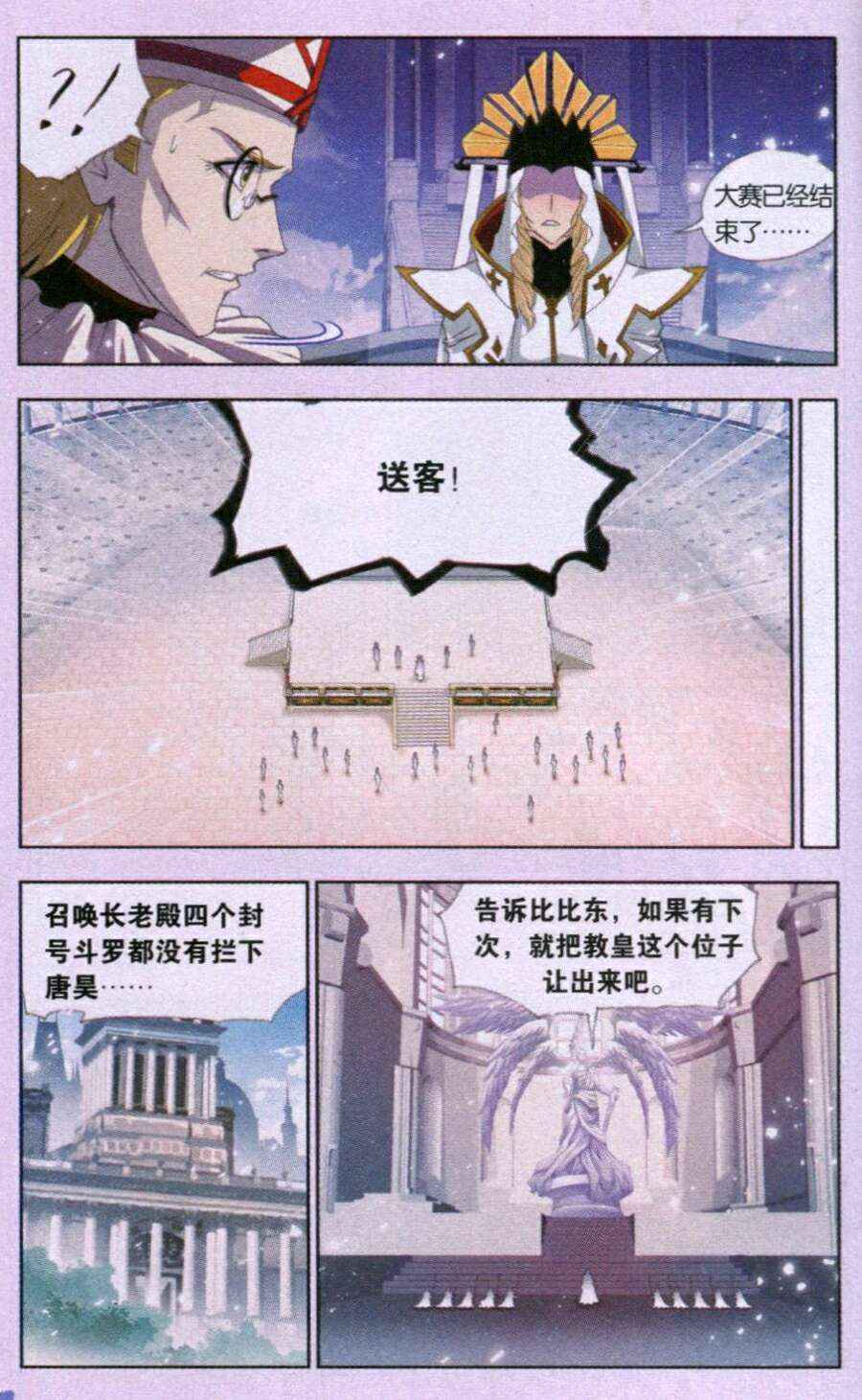 《斗罗大陆》漫画 135集