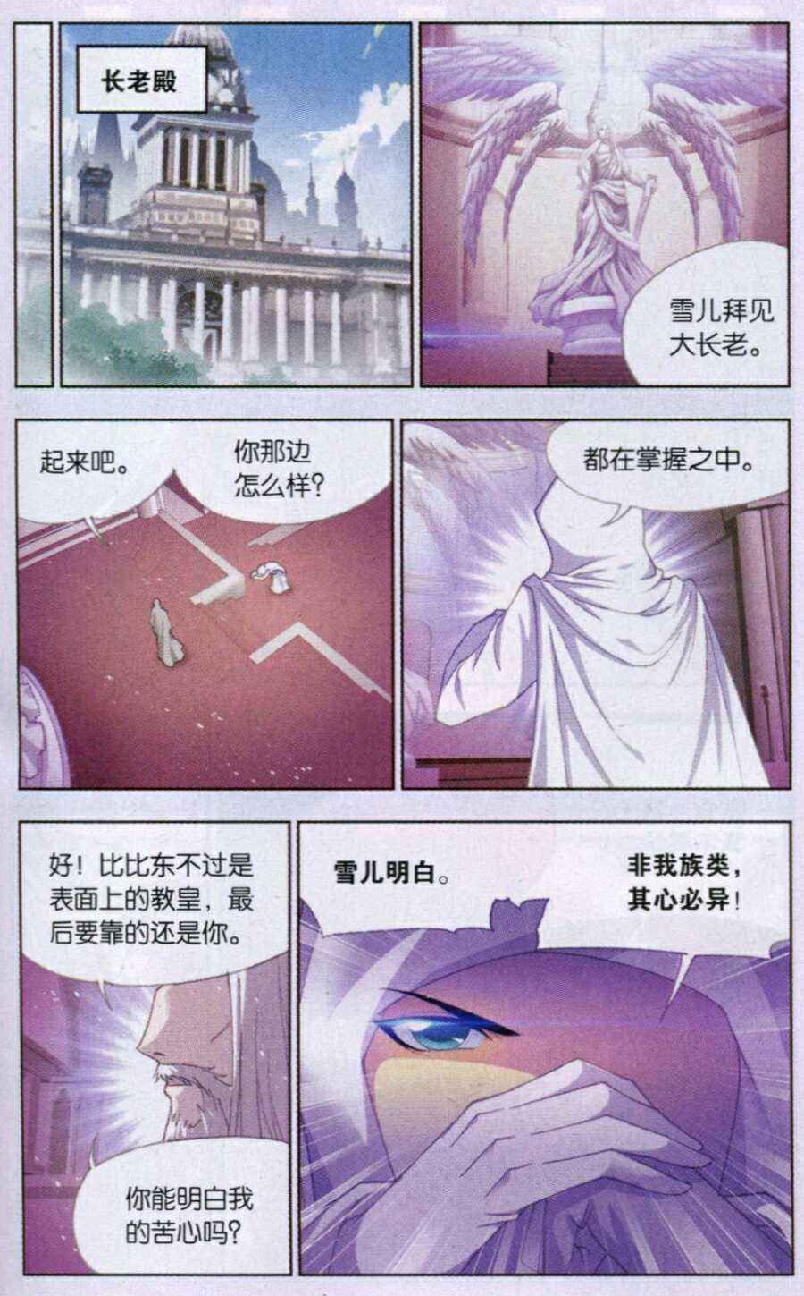 《斗罗大陆》漫画 136集