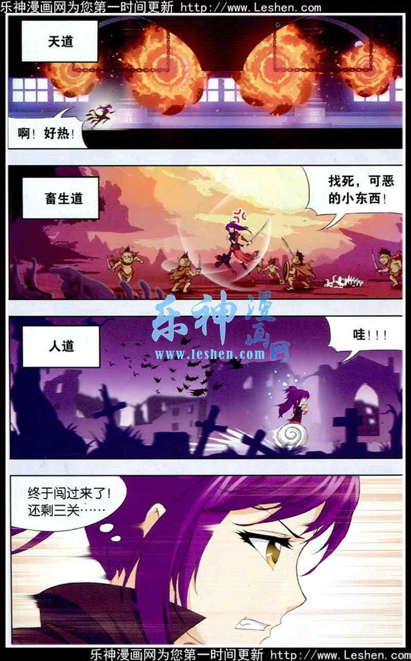 《斗罗大陆》漫画 138集