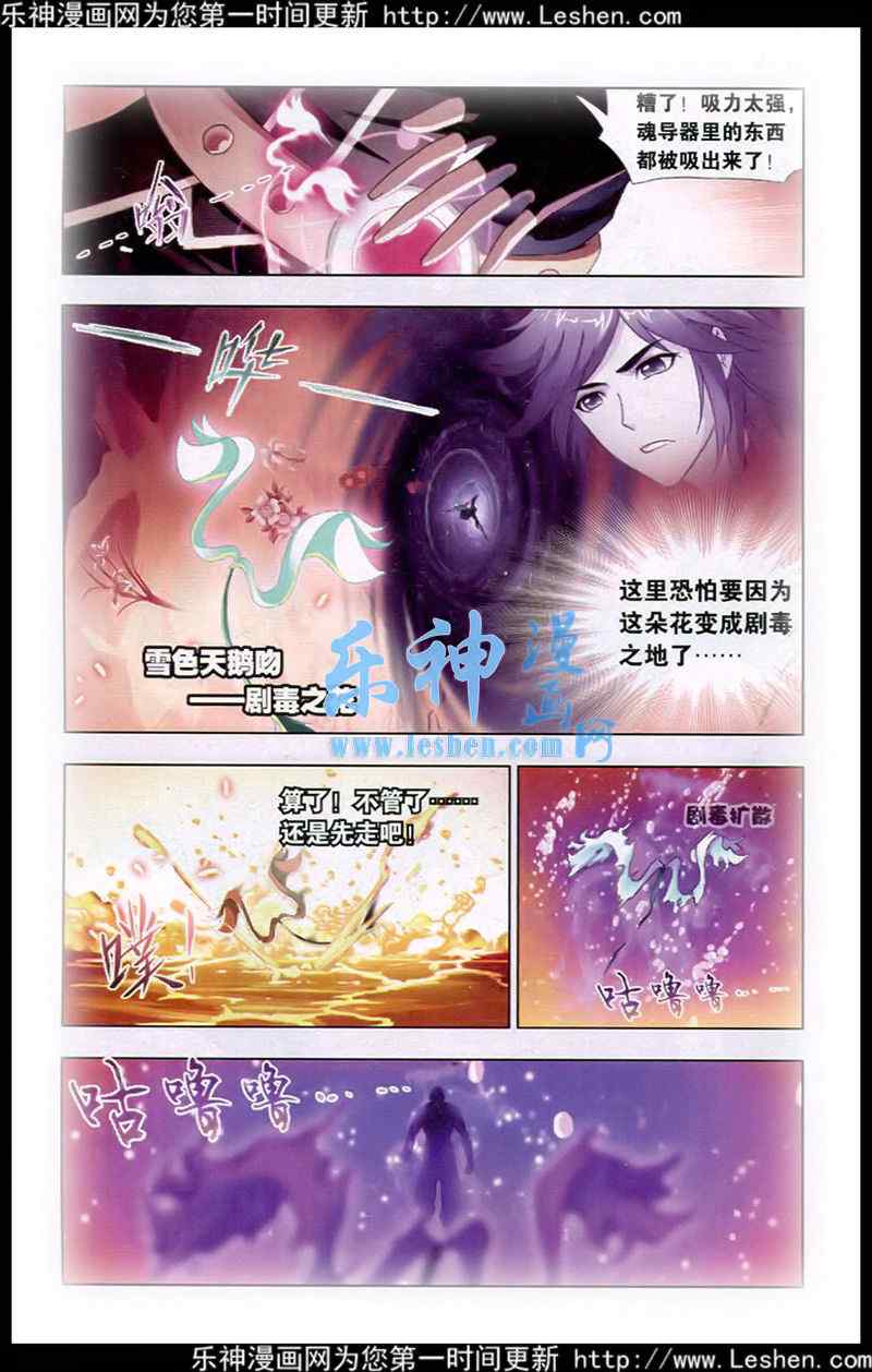 《斗罗大陆》漫画 139集