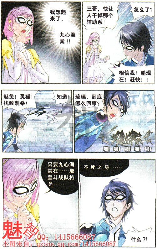 《斗罗大陆》漫画 052话