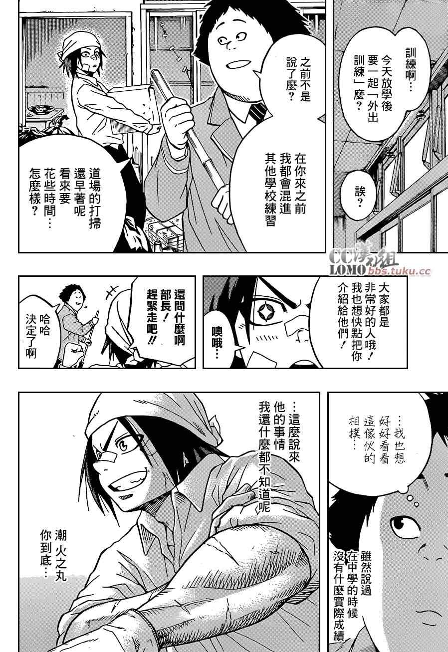 《火之丸相扑》漫画 002集