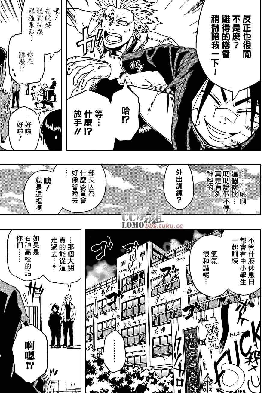 《火之丸相扑》漫画 002集