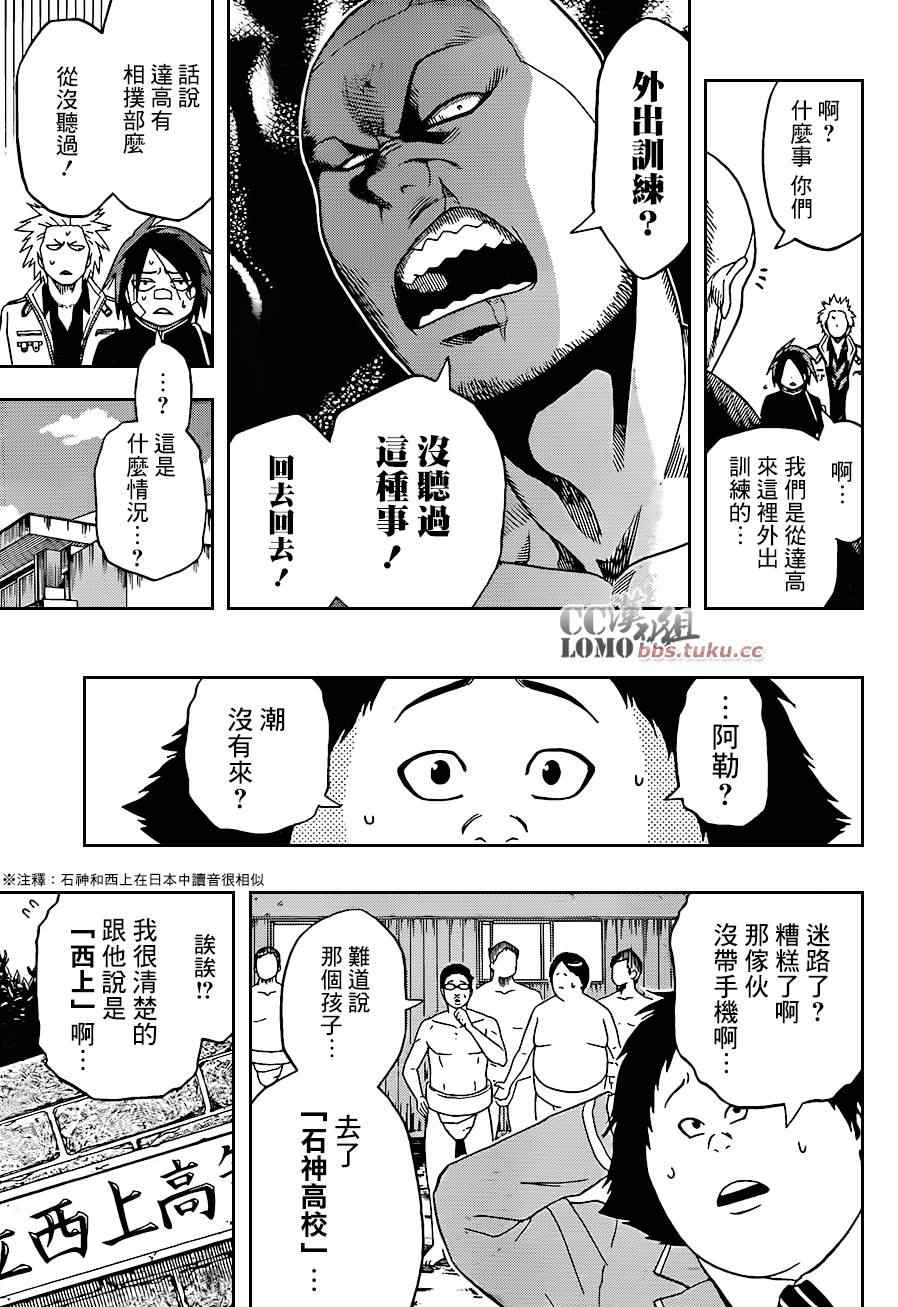 《火之丸相扑》漫画 002集