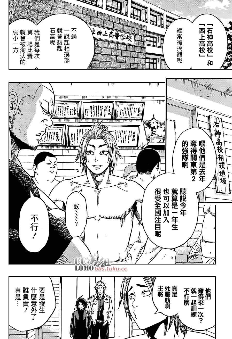 《火之丸相扑》漫画 002集