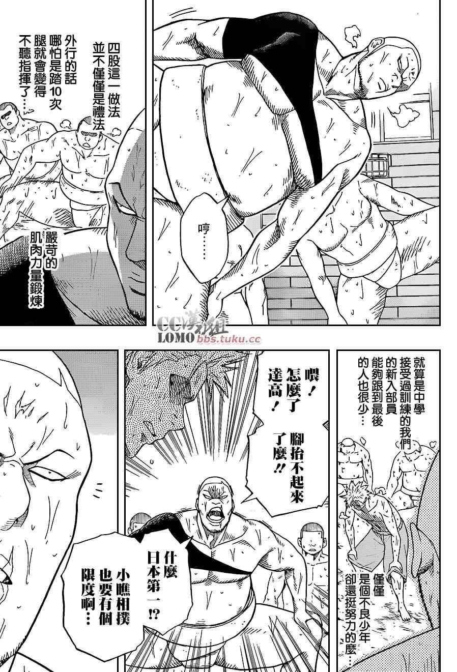 《火之丸相扑》漫画 002集