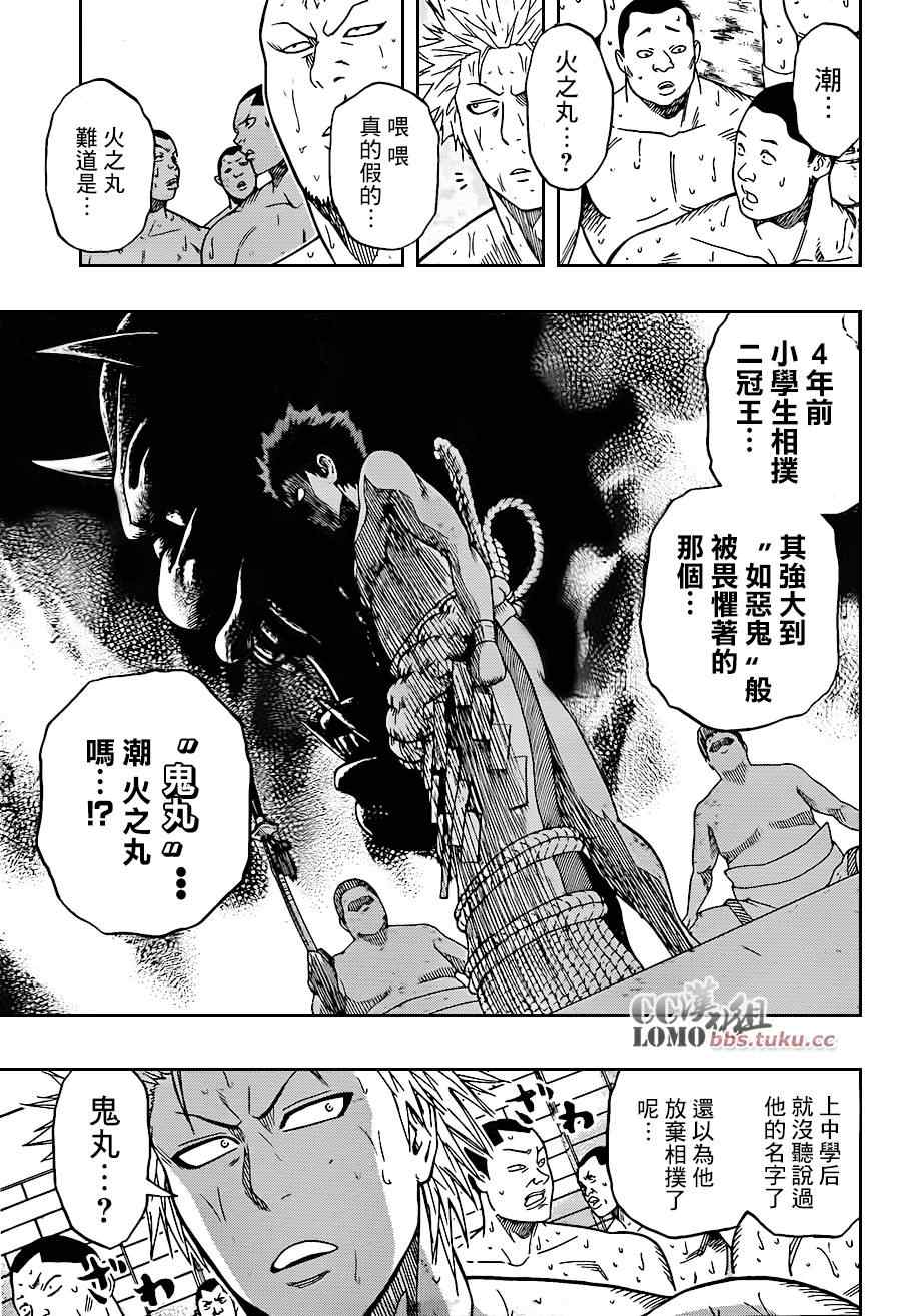 《火之丸相扑》漫画 002集