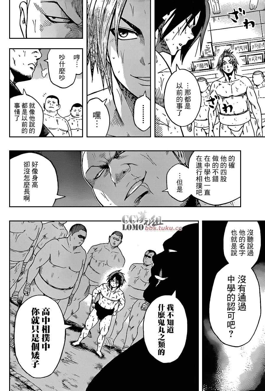 《火之丸相扑》漫画 002集