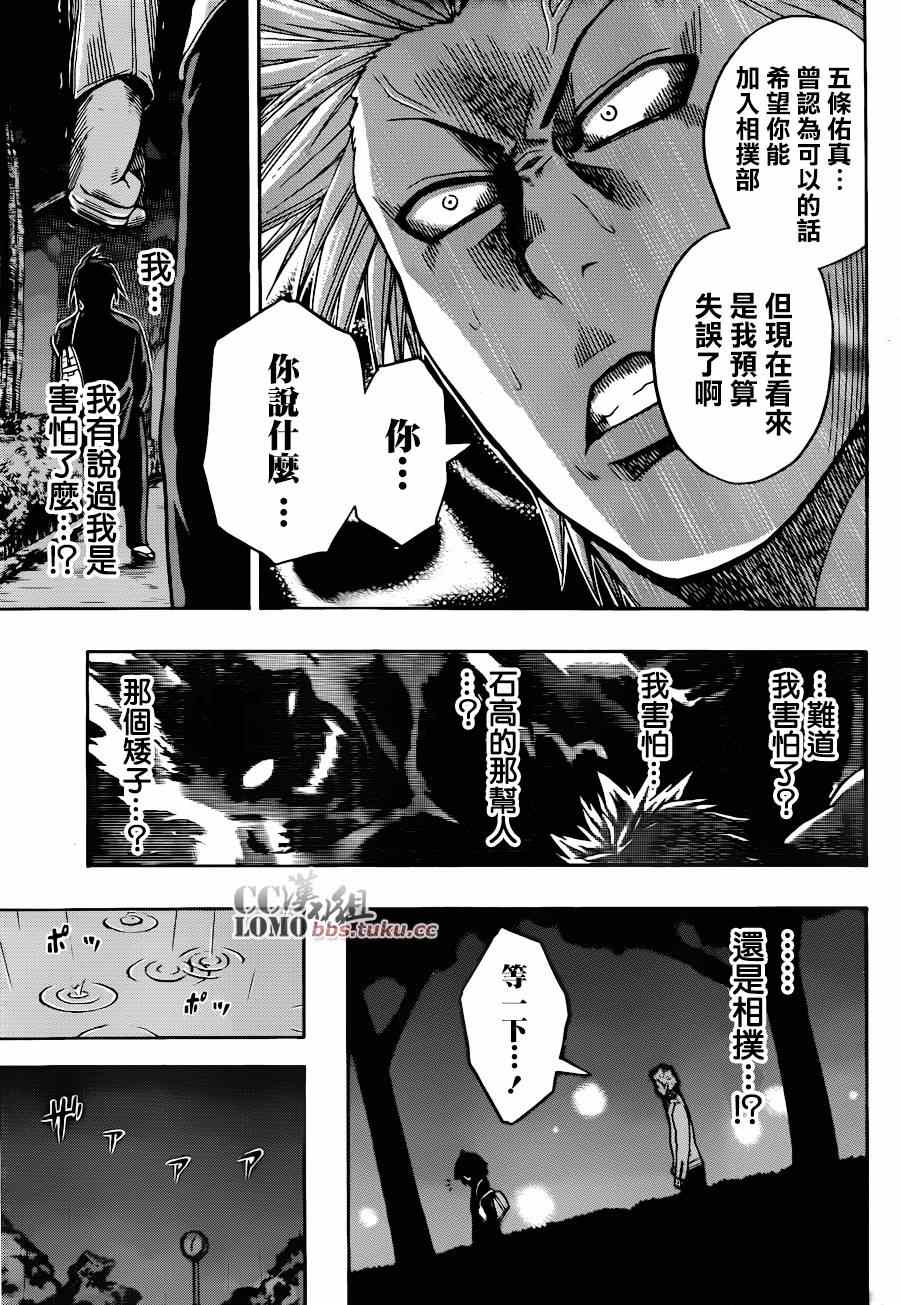 《火之丸相扑》漫画 004集