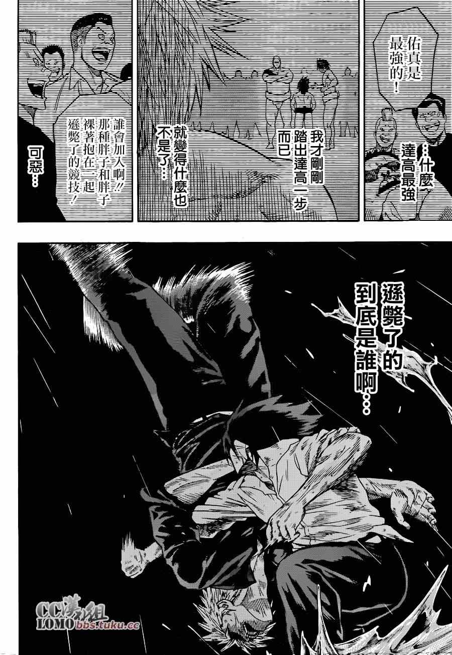 《火之丸相扑》漫画 004集