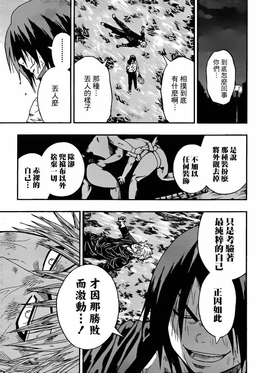 《火之丸相扑》漫画 004集