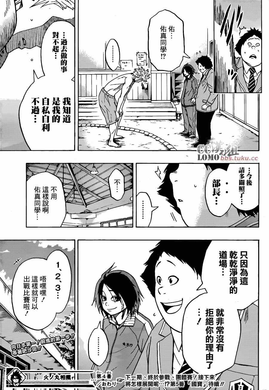 《火之丸相扑》漫画 004集