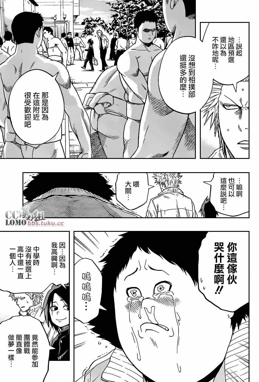 《火之丸相扑》漫画 005集