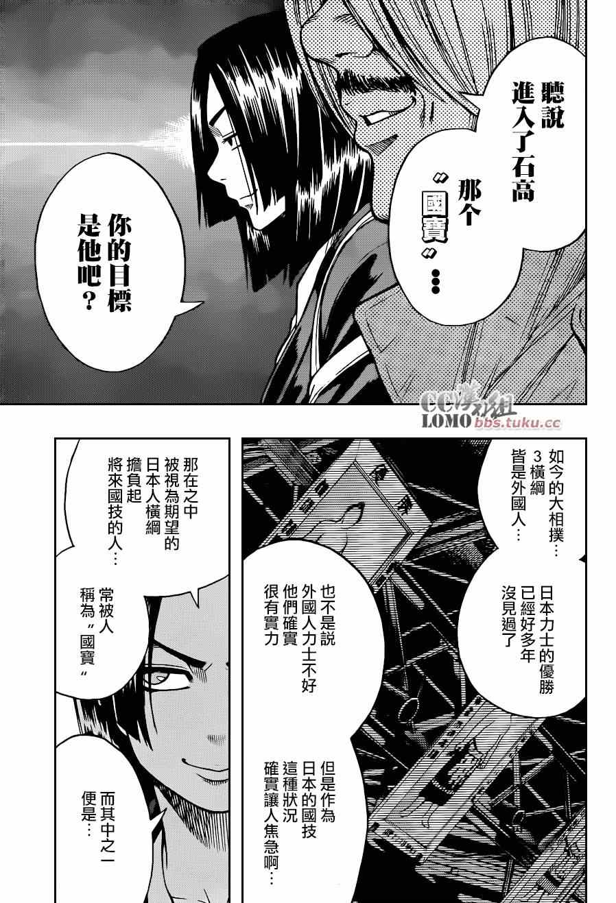 《火之丸相扑》漫画 005集