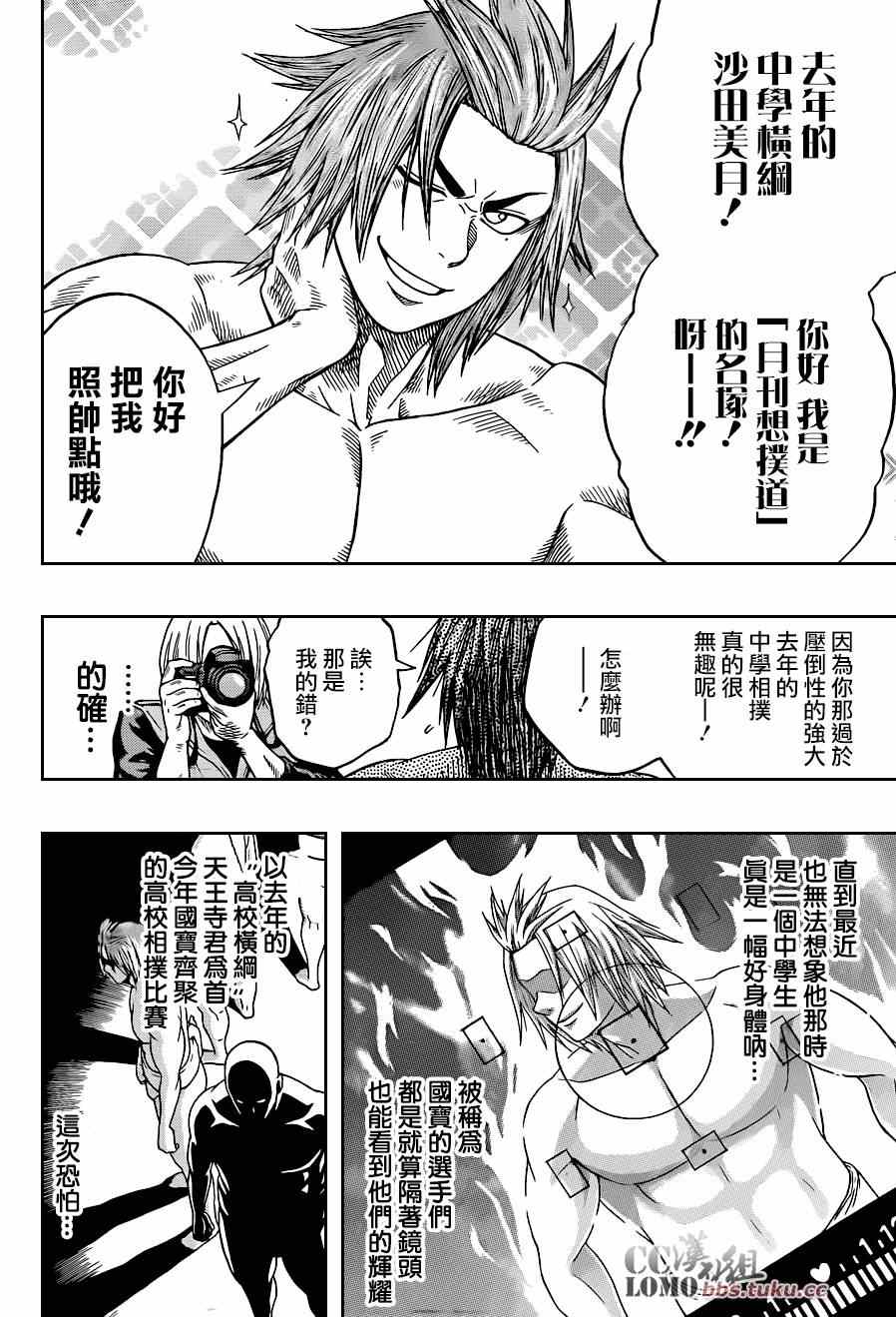 《火之丸相扑》漫画 005集