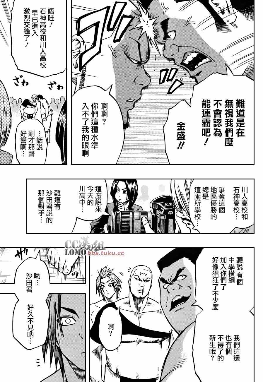 《火之丸相扑》漫画 005集