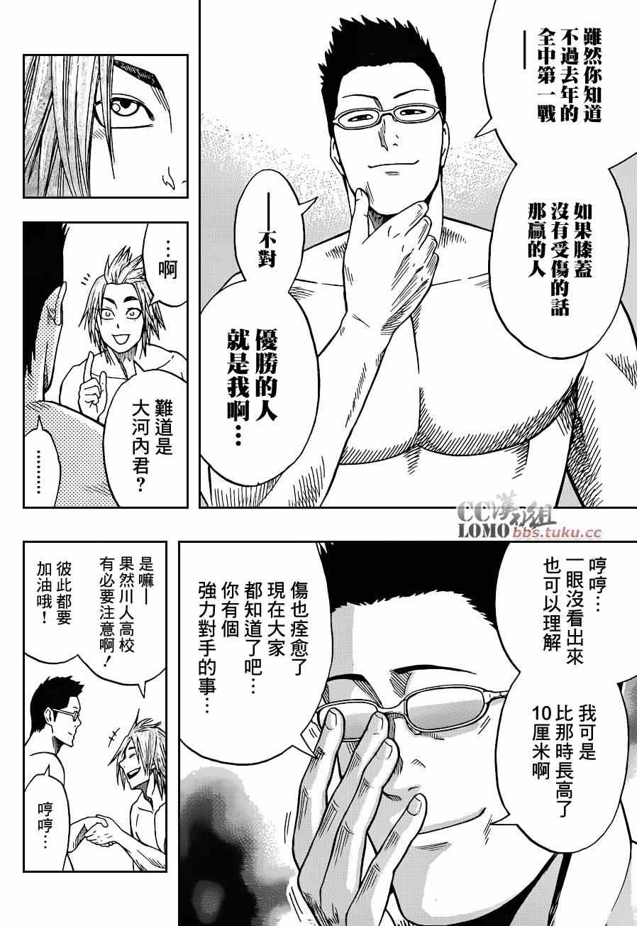 《火之丸相扑》漫画 005集