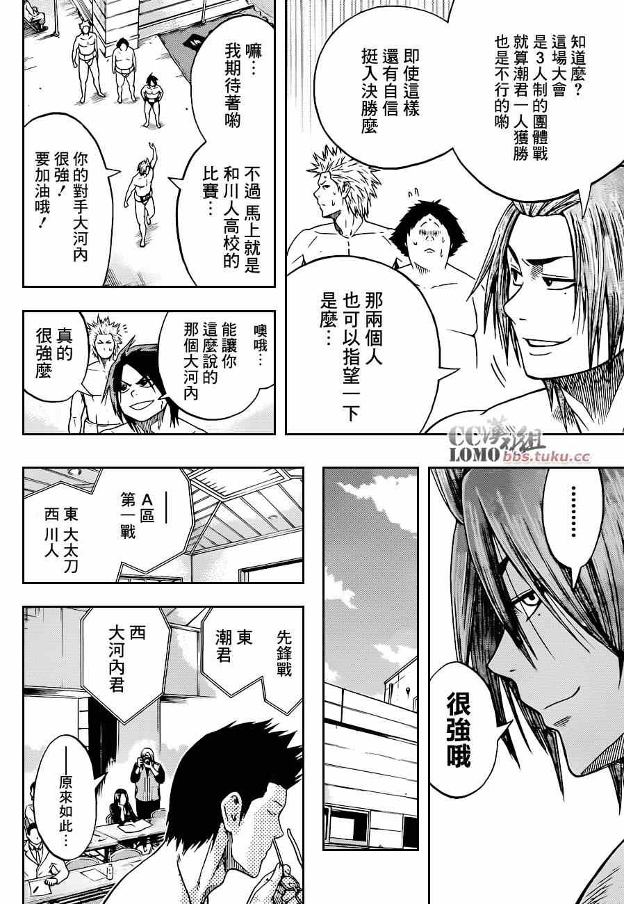 《火之丸相扑》漫画 005集