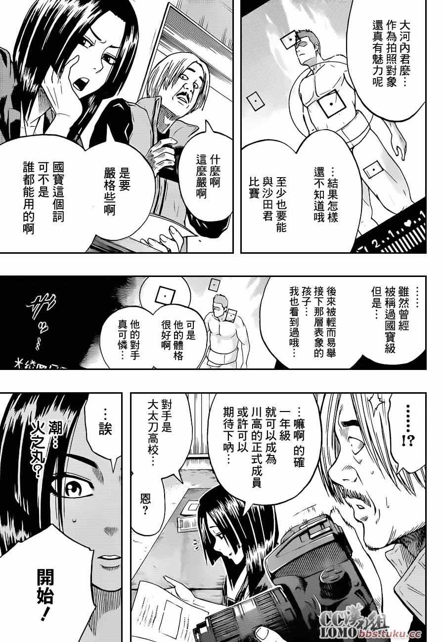 《火之丸相扑》漫画 005集