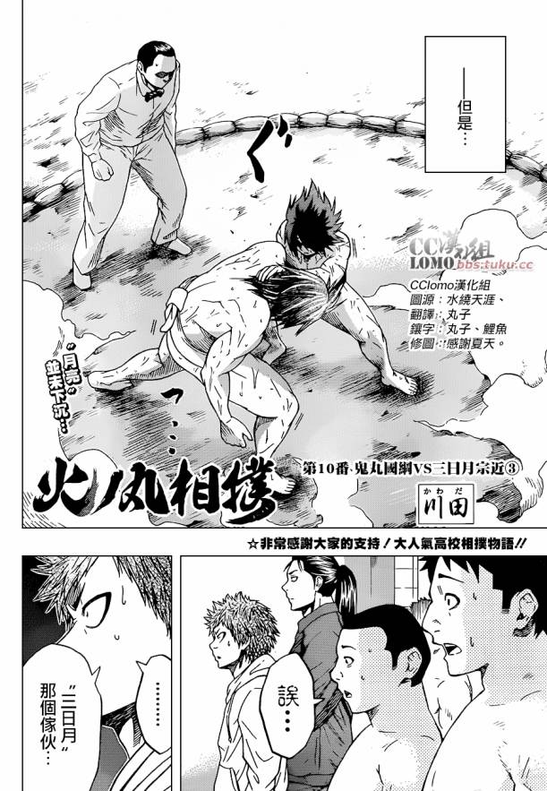 《火之丸相扑》漫画 010集