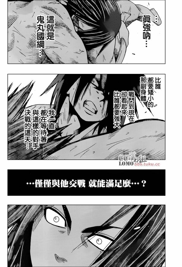 《火之丸相扑》漫画 010集