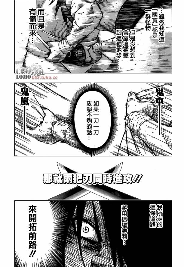 《火之丸相扑》漫画 010集