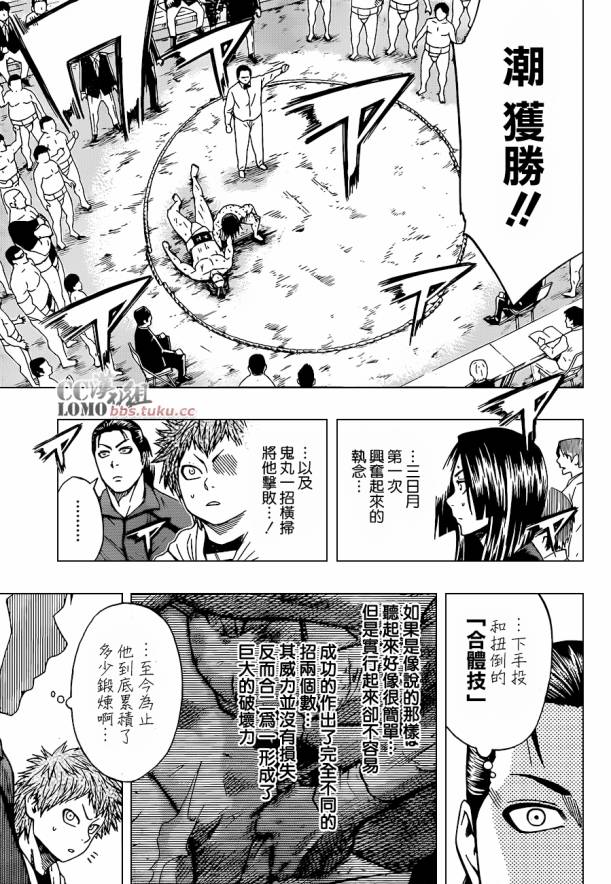 《火之丸相扑》漫画 010集